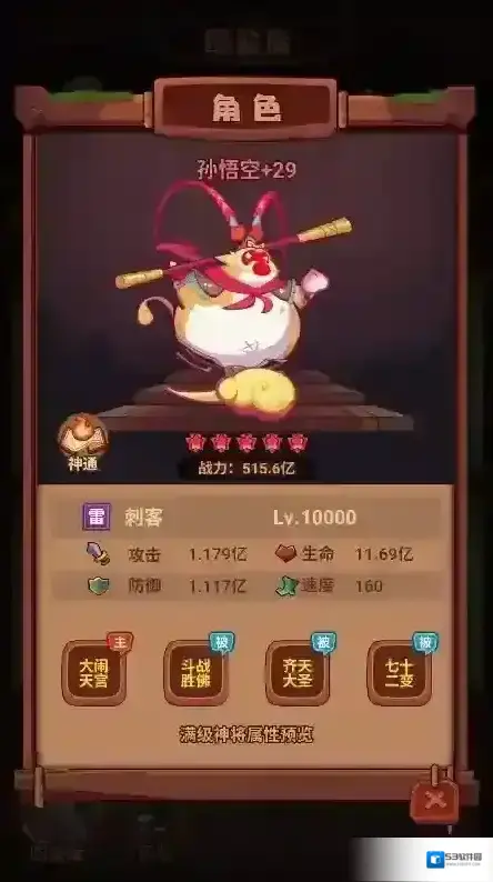 西游除妖玩家