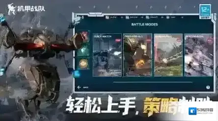 机甲战队玩家