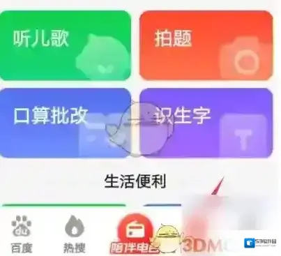 百度功能