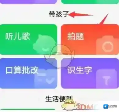 百度拍照搜题