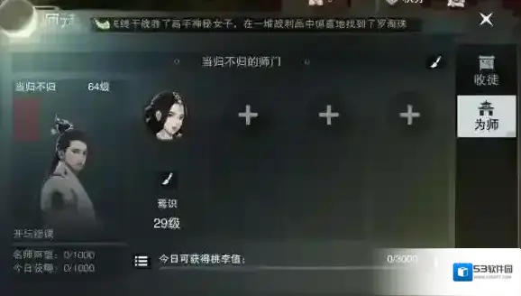 一梦江湖收徒