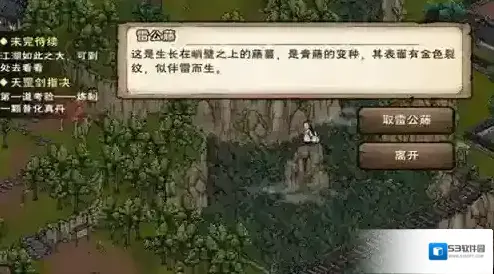 烟雨江湖雷公藤