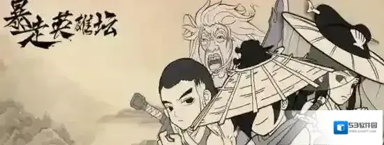 暴走英雄坛攻略门派