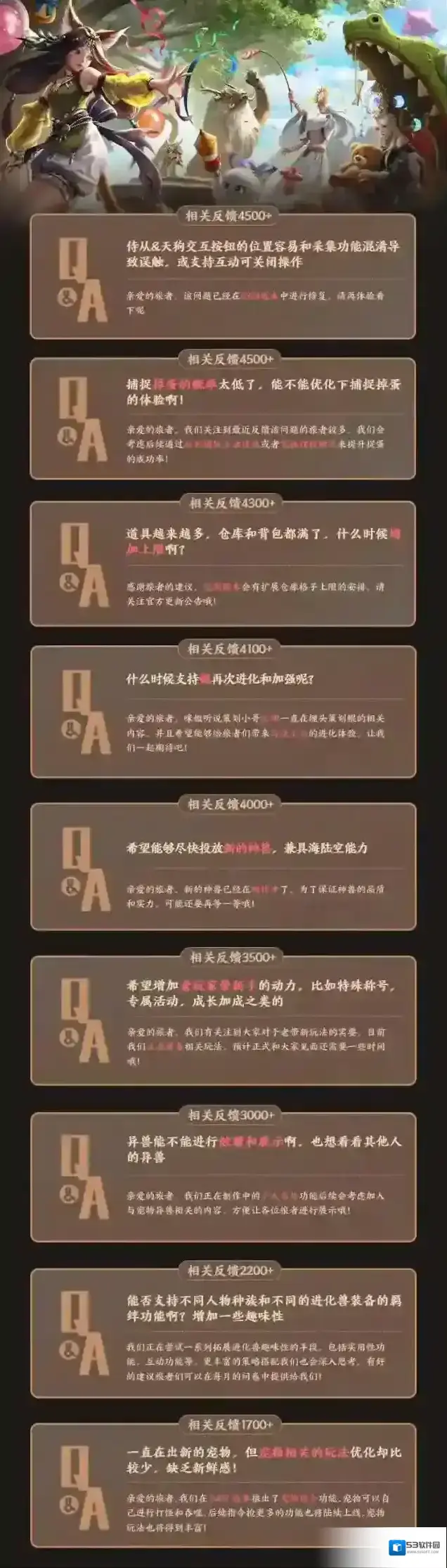 《妄想山海》【共生计划】3月玩家建议反馈，你的问题有答案了！