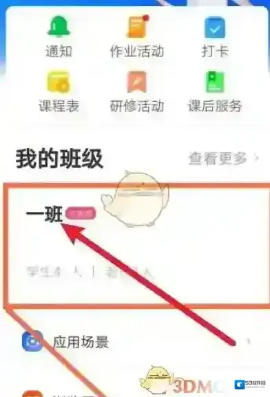 智慧中小学云平台编排