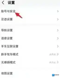 高德地图账号
