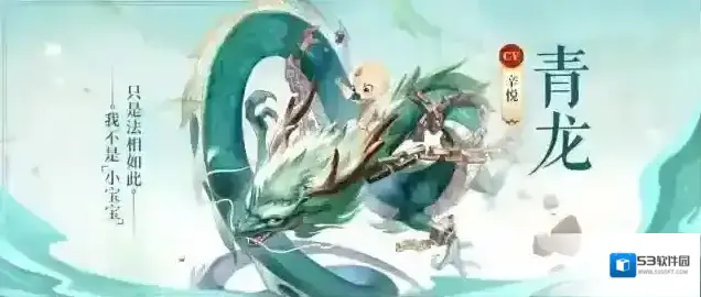 春秋封神灵将日志｜贪睡之鼎–青龙