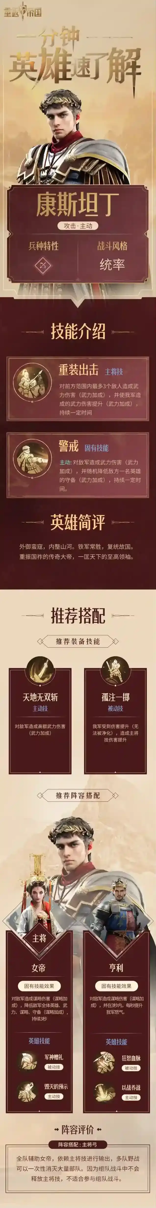 重返帝国康斯坦丁技能装备搭配解析攻略
