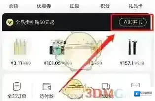 网易严选权益