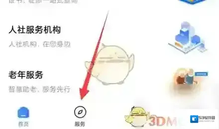 掌上12333点击