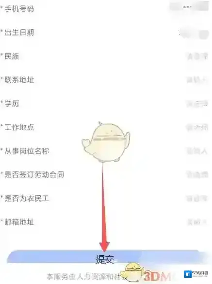 掌上12333劳动仲裁