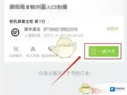 丰巢快递柜一键