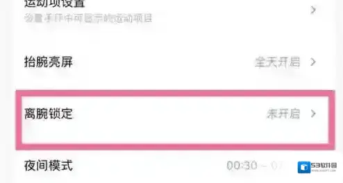 小米运动锁定