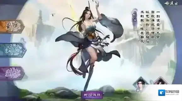 仙剑奇侠传online职业介绍