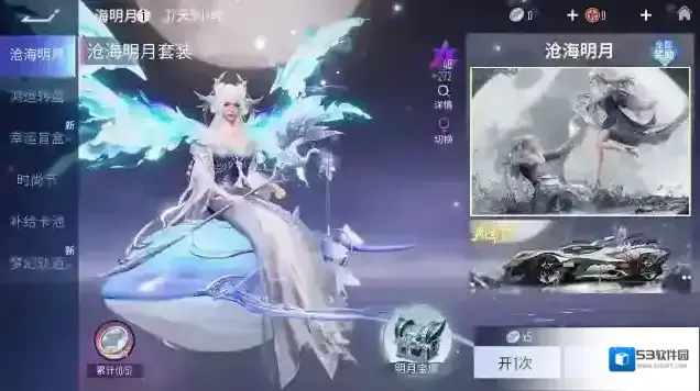 王牌竞速沧海明月