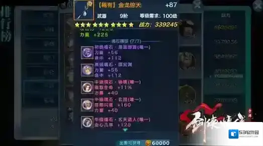 剑侠情缘手游丐帮魂石怎么配？魂石玩法攻略详解_魂石武器篇