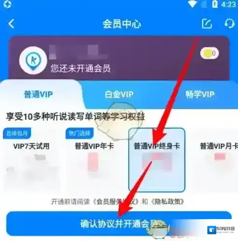 可可英语开通会员