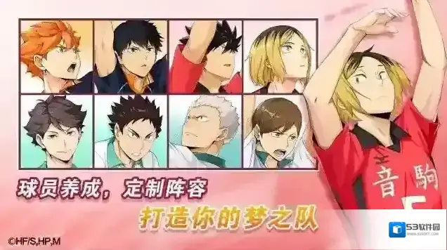 排球少年新的征程排球少年