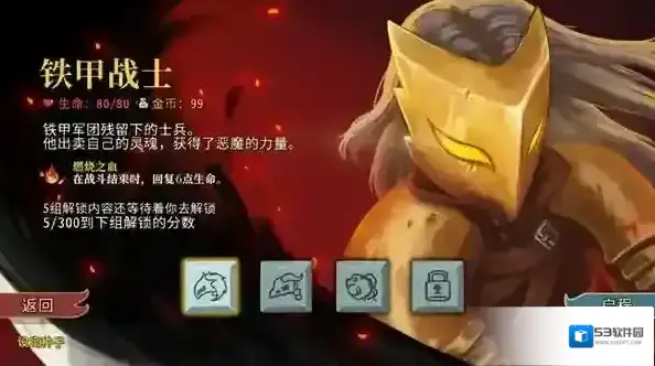 杀戮尖塔游戏