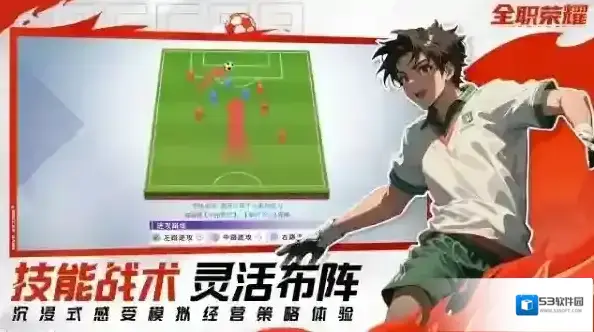全职荣耀足球提升