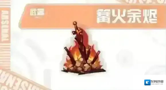 崩坏学园2篝火余烬怎么样 篝火余烬实用性分析