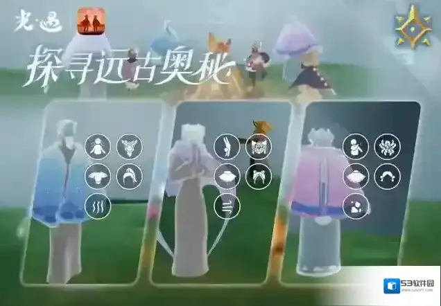 光遇6月10日丨本周旅行先祖到临提醒