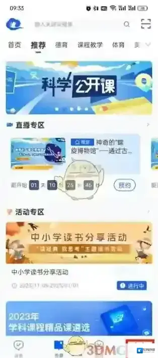 智慧中小学云平台智慧