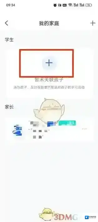 智慧中小学云平台我的家庭