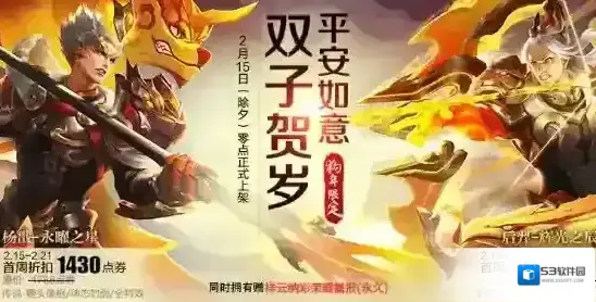 王者荣耀杨戬永曜之星皮肤多少钱 狗年限定皮肤价格
