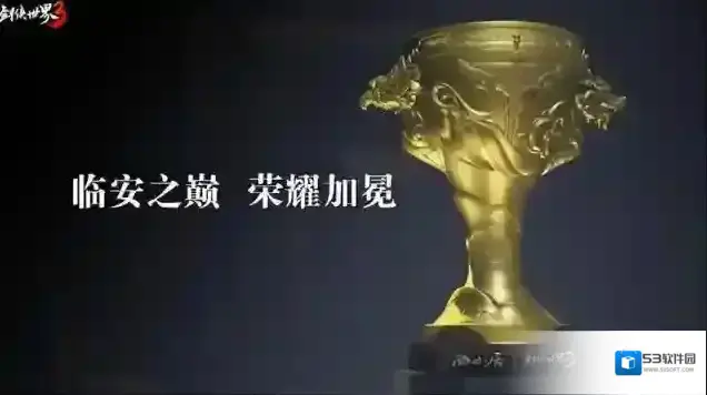 剑侠世界3焕新版临安