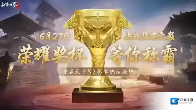 剑侠世界3焕新版剑侠世界