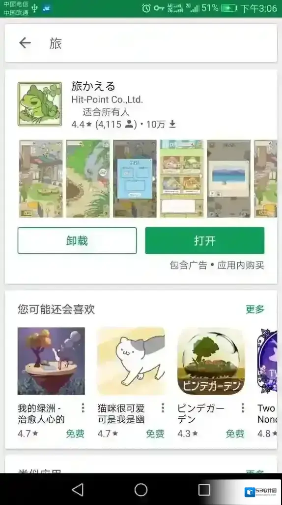 旅行青蛙怎么充值 旅行青蛙充值方法流程一览