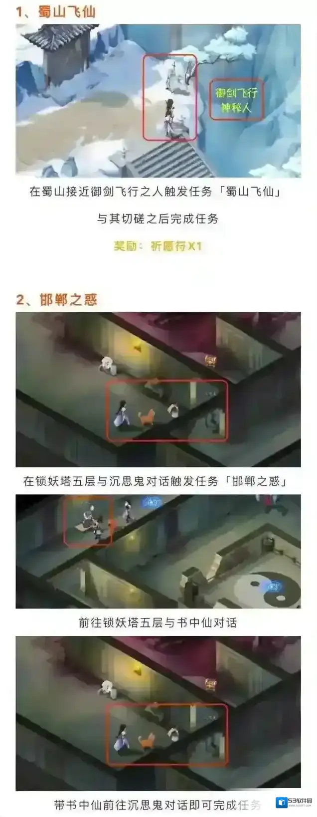 新仙剑奇侠传之挥剑问情第六章2个支线任务攻略
