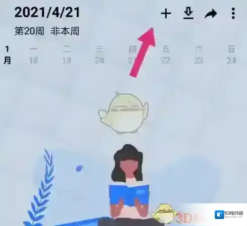 wakeup课程表信息