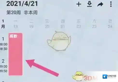 wakeup课程表添加
