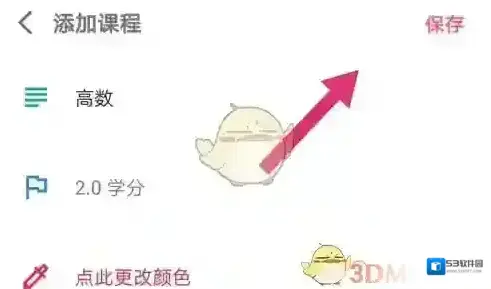 wakeup课程表课程