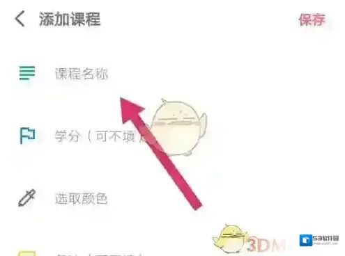 wakeup课程表主界面