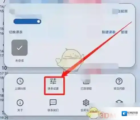 wakeup课程表课表