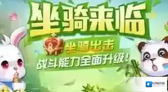 弹弹堂手游坐骑系统介绍 坐骑系统玩法详解