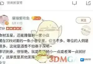 大众点评评论