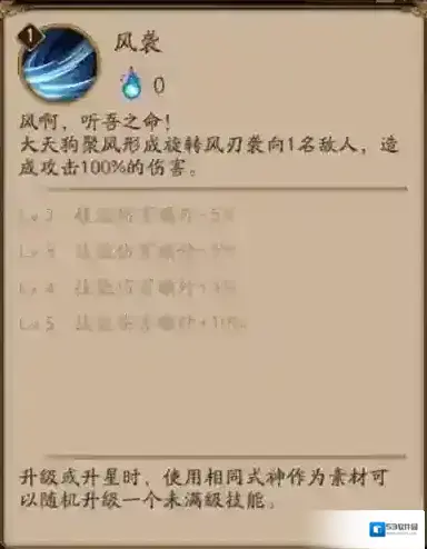阴阳师大天狗