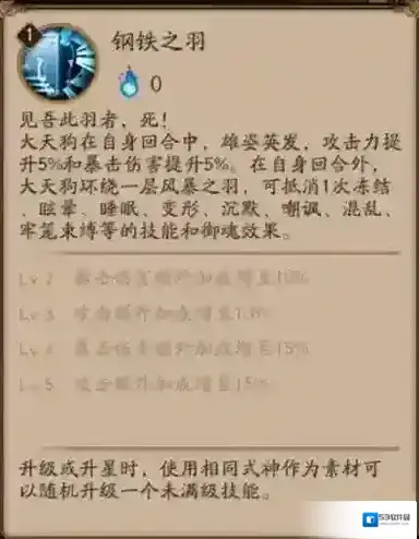 阴阳师面板