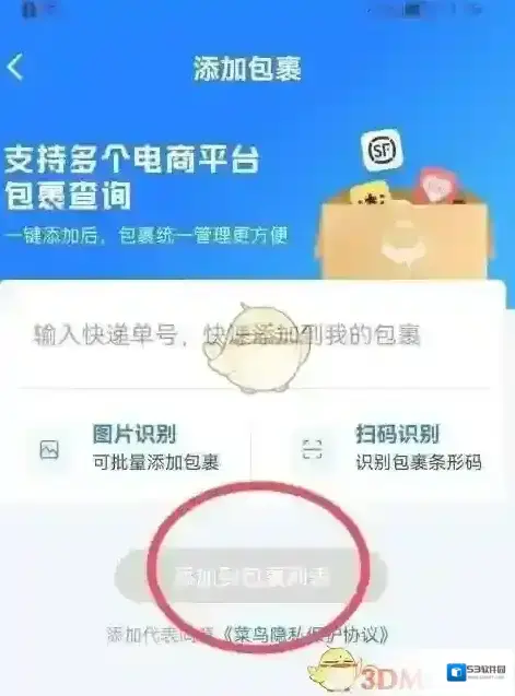 菜鸟裹裹点击
