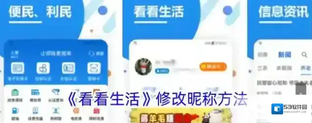 《看看生活》修改昵称方法