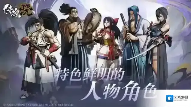 2024侍魂晓打倒