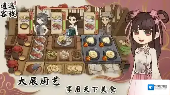 逍遥客栈客栈