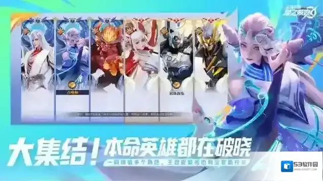 王者荣耀星之破晓先遣服好友