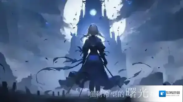 永暮幻想附加