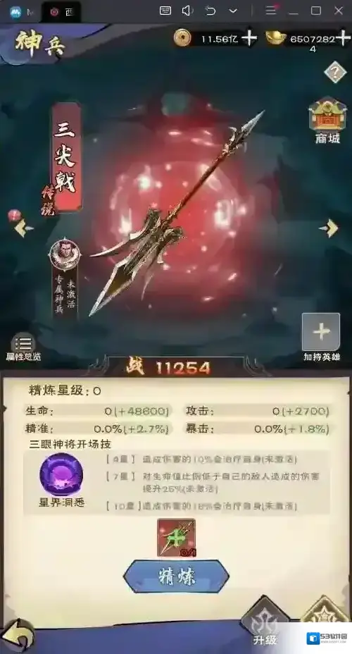 龙神八部之西行纪三眼神将