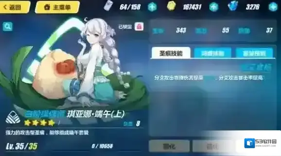 崩坏3属性